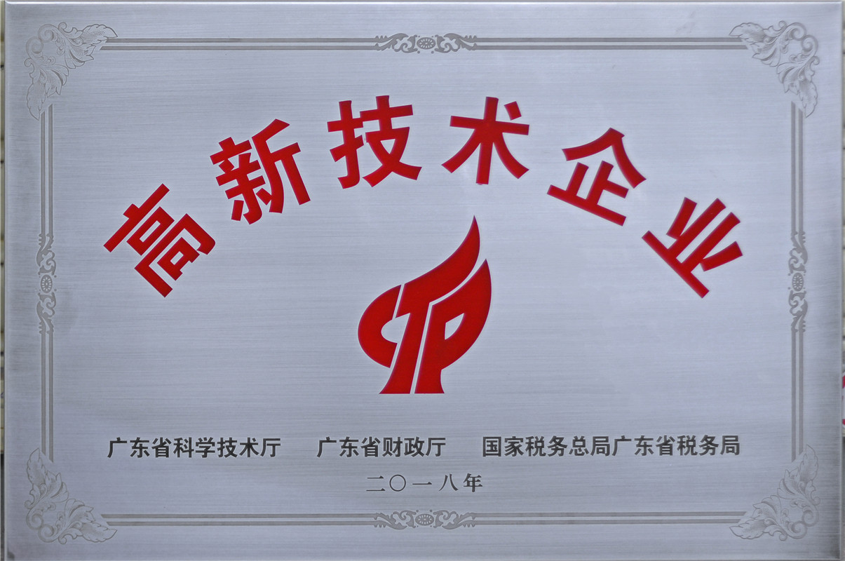 喜讯！喜讯！华体会体育智能机械于2018年11月28日入围“国家高新技术企业”